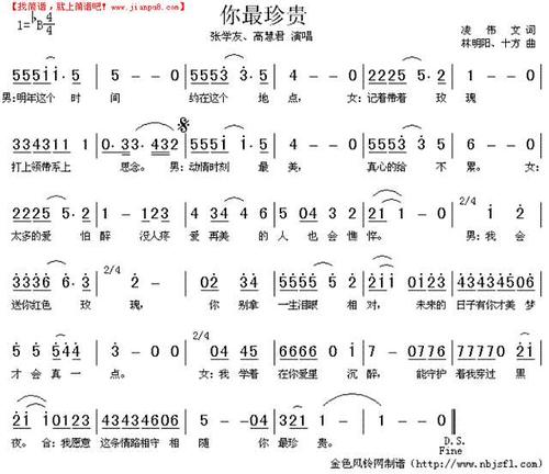 《你最珍贵》简谱