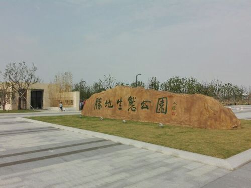 胜地生态公园