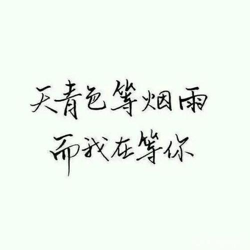 我一直都在等你回来,我的爱人