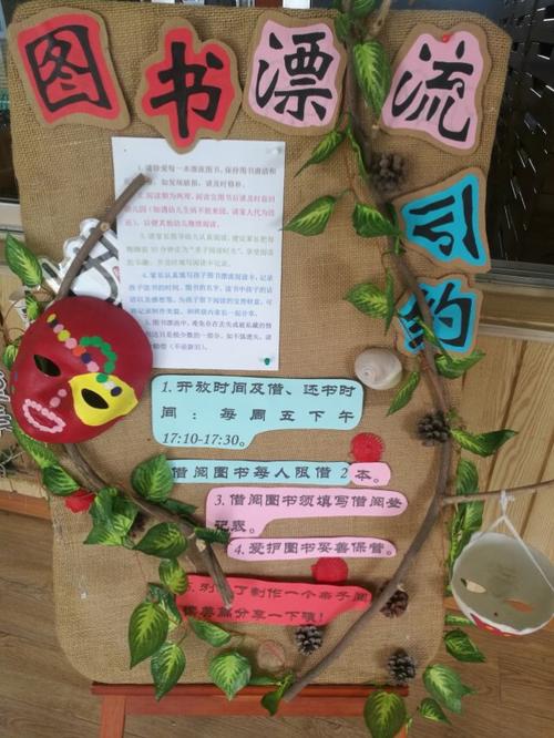 书韵飘香,你我共享——奎文区廿里堡幼儿园"图书漂流"