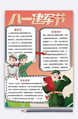 简约八一建军节手抄报