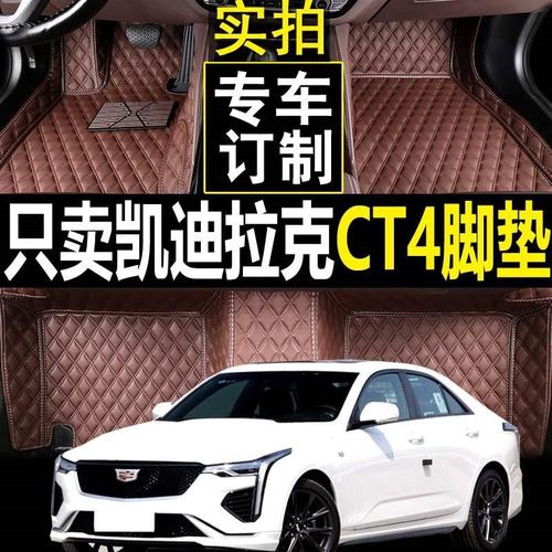 2020款凯迪拉克ct4,ct4凯迪拉克2021款 2020款凯迪拉克ct4汽车脚垫全包围内饰改装双层可拆卸