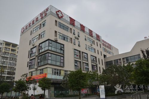 西南医院图片 - 第20张