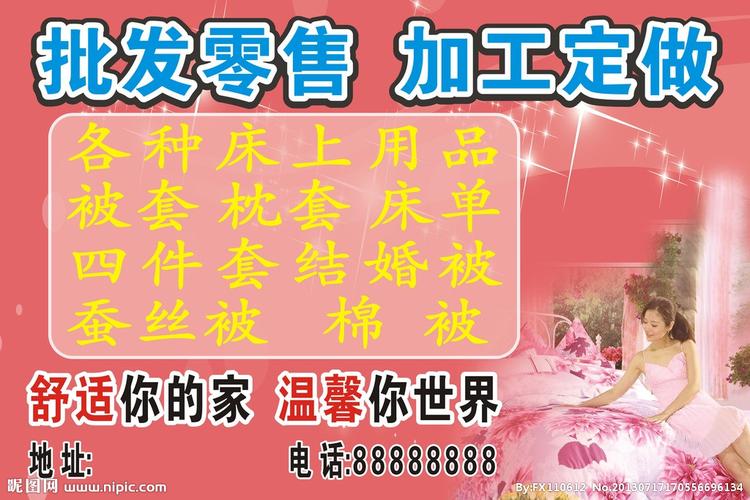 床上用品批发零售图片
