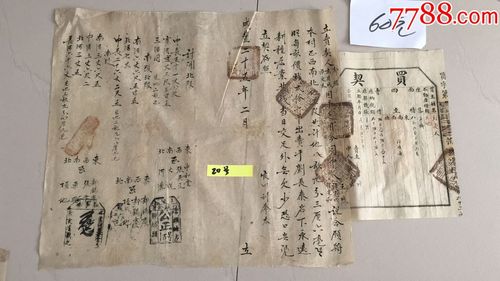 咸丰25年地契
