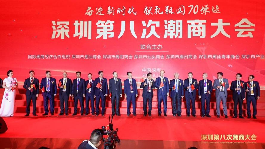 深圳第八次潮商大会隆重召开