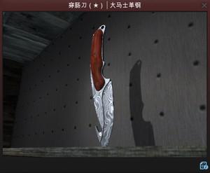 csgo 刀匕首 穿肠刀|大马士革钢 崭新 暗金 皮肤饰品 国服 可回收