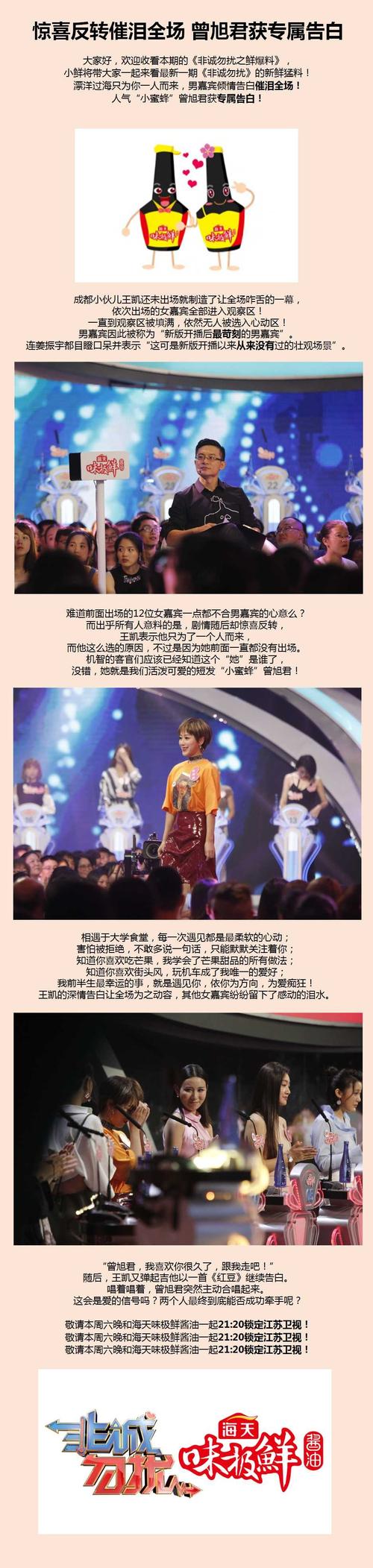海天味极鲜酱油《非诚勿扰》惊喜反转催泪全场,曾旭君获专属告白