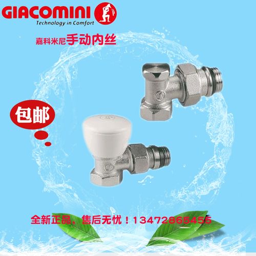 回水阀 手动温控阀 脚阀 地暖暖气片阀门角阀 嘉科米尼原装进口
