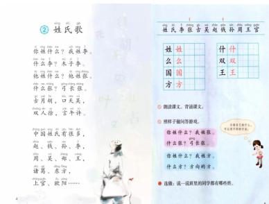 2018下半年小学语文教师资格证面试真题:《姓氏歌》