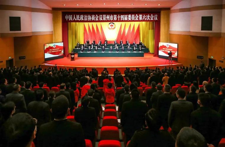 崇州市政协十四届六次会议开幕