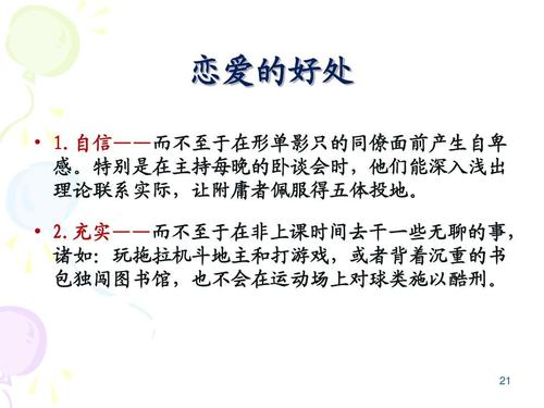 主题班会-大学生如何树立正确的恋爱观