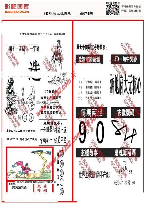 丹东鬼魂3d图迷