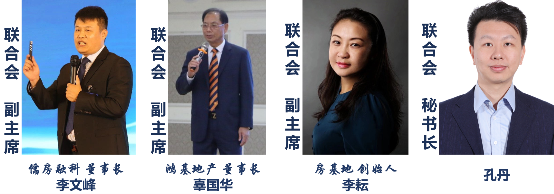 副主席:好房通董事长林雨,中伟集团董事长游伟,世纪宏图董事长孙