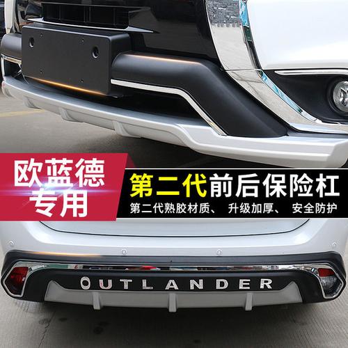 欧蓝德改装专用护杠 款新欧蓝德前后护杠 18 16 三菱欧蓝德保险杠