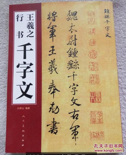 王羲之行书千字文