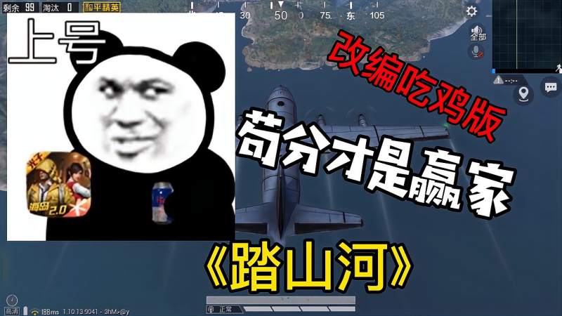 全部麦里遇到吃鸡高手改编了踏山河这个吃鸡版绝了