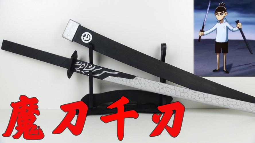 制作刺客伍六七的魔刀千刃,碎片裂纹效果很有味道,带刀鞘更完美