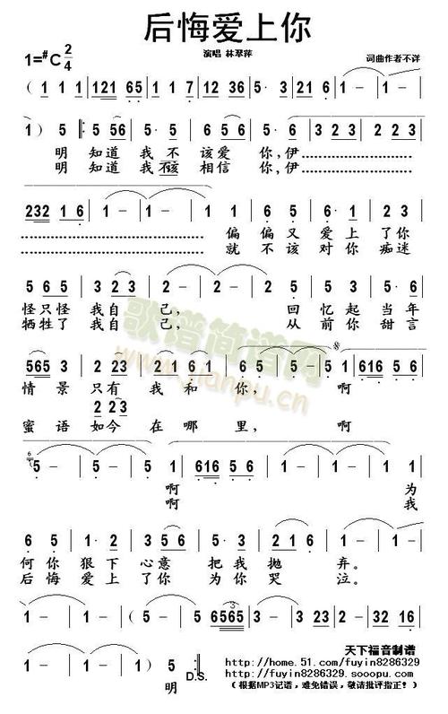 后悔爱上你 歌谱简谱网