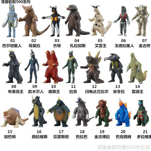 奥特曼怪兽500系列合集～_奥特曼_怪兽_万代怎么样_恐龙_格拉斯