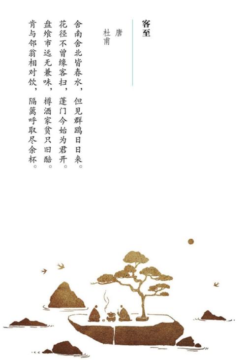 365《客至》唐杜甫