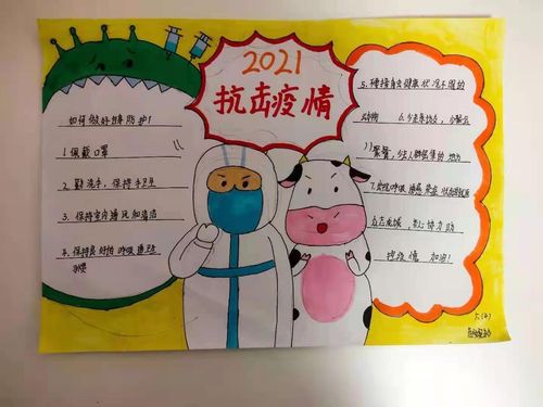 防控疫情 万众一心 手抄报活动——望亭镇北刘口小学