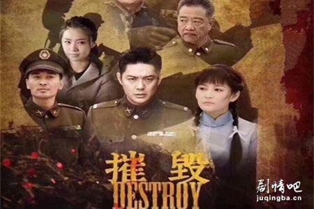 电视剧《摧毁》分集剧情介绍(1-42集)大结局