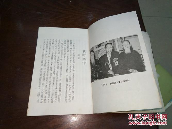 我的回忆胡逸民附录周作人闲话并耕的手稿影印胡逸民签赠金华一中本
