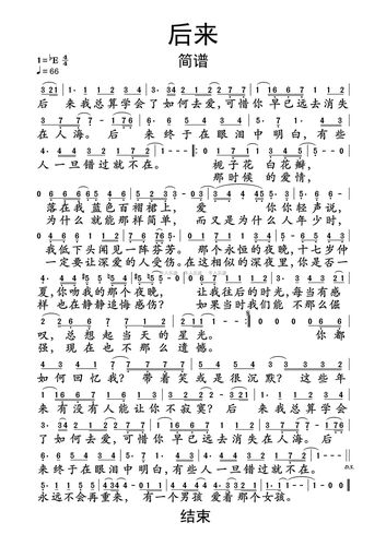后来刘若英简谱