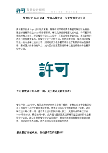 (word)餐饮行业logo设计 餐饮品牌设计 专业餐饮设计公司.docx