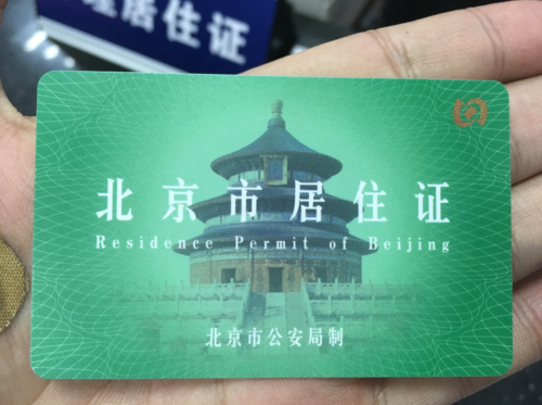 在北京居住证2018年4月16号到期,现在已经过期了,还能