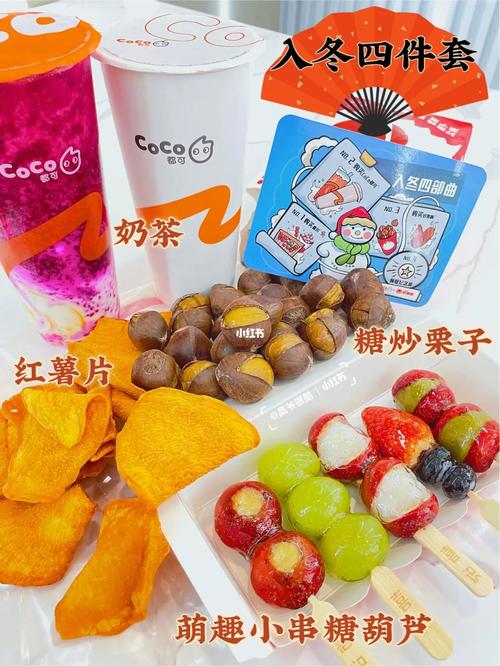 入冬四件套78送给你最爱的人_奶茶_石家庄攻略_美食