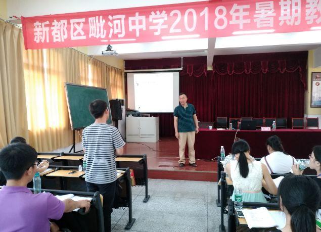 上午,筹备组为毗河的老师们请来了四川省中学特级教师,省教育科学