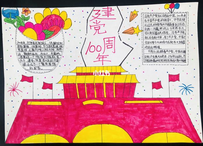 学党史,感党恩手抄报