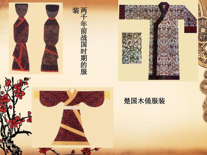 装两 千 年 前 战 国 时 期 的 服 楚国木俑服装