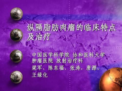 纵隔脂肪肉瘤的临床表现ppt