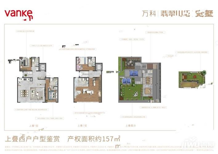 万科翡翠山语上叠西户户型图