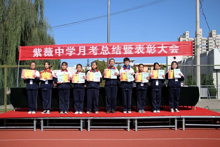 紫薇中学·月考总结