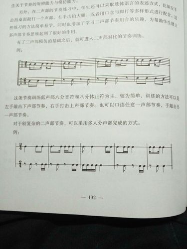 和声节奏(多声部节奏):多个单声部的组合.