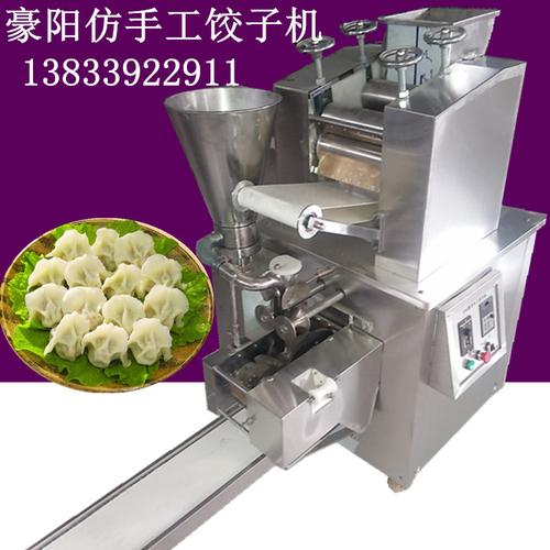 新品全自动小型包水饺机器多功能馄饨机仿手工饺子机器食品机械