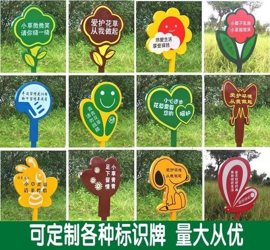 定做绿化带温馨提示广告插地爱护花草牌园区草坪花园森林标语插牌