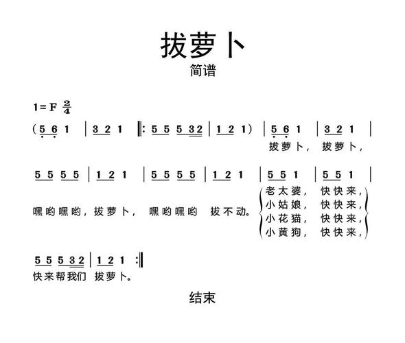 拔萝卜简谱