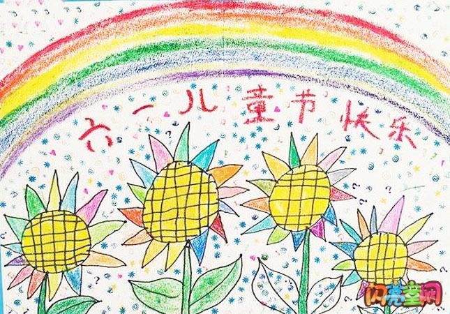 快乐的六一儿童节儿童画作品