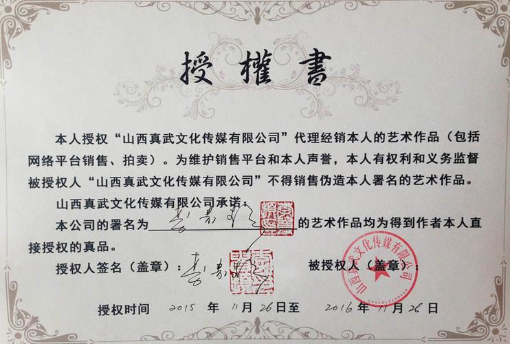 协会副主席 李贵频 《博雅达观》  品牌: 山西真武文化传媒有限公司