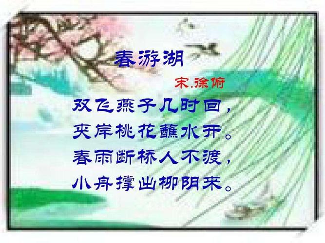 春游湖