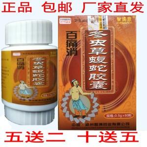 冬虫草蝮蛇胶囊正品