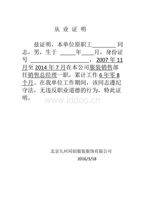 从业工作证明.docx