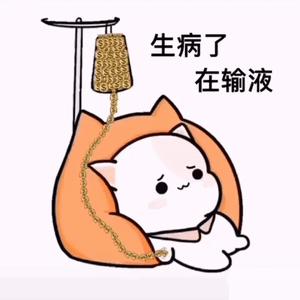 抖音热门表情包|生病了 在输液