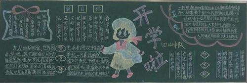小学新学期黑板报图片小学升初中准备北京爱智康