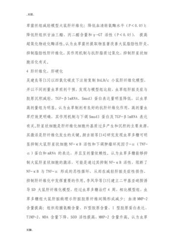 久实牌蝙蝠蛾被毛孢防治肝脏疾病实验研究分析.doc